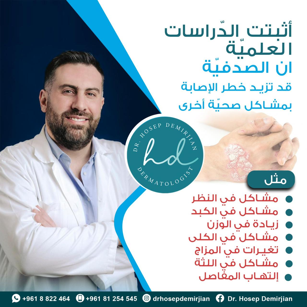 نصيحة اسبوعية مع الدكتور اوسب دمرجيان